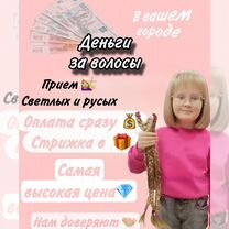 Скупка волос/срезка волос/деньги за волосы, Актобе