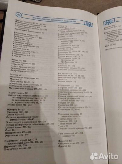 Энциклопедия домашней медицины