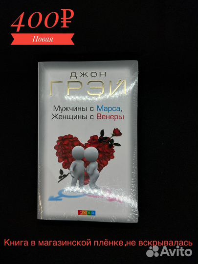 Новая книга «мужчины с марса,женщины с венеры»