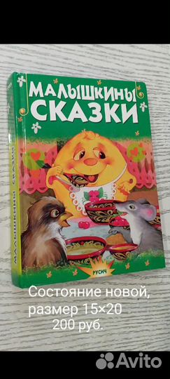 Сказки для детей 2 - 4 лет