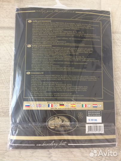 Набор для вышивания