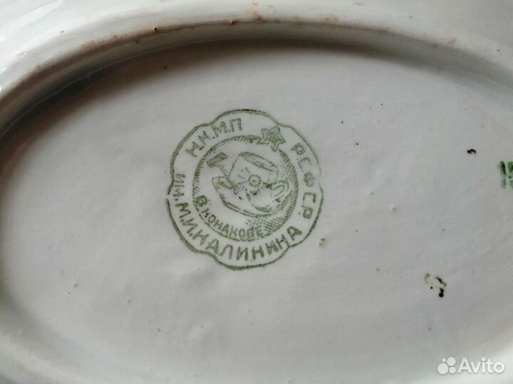 Блюдце овальное РСФСР