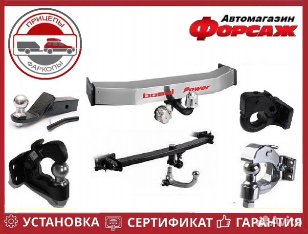 Фаркопы на все авто