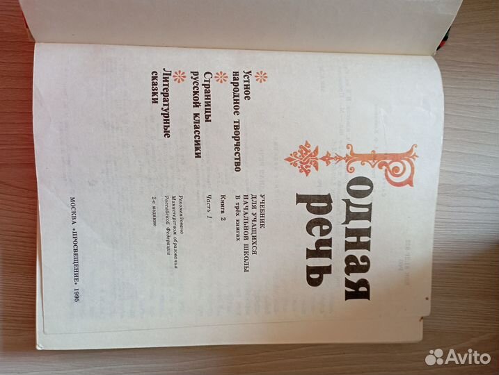 Учебник родная речь СССР