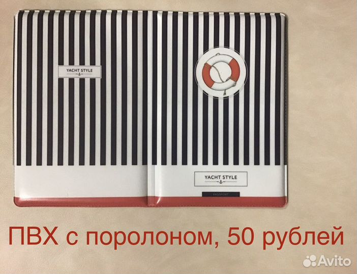 Обложки на паспорт студенческий билет канцтовары