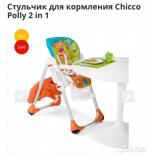 Стул для кормления малыша