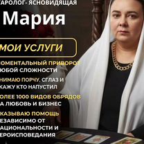 Гадание Приворот Таролог Гадалка Обучение, Саранск