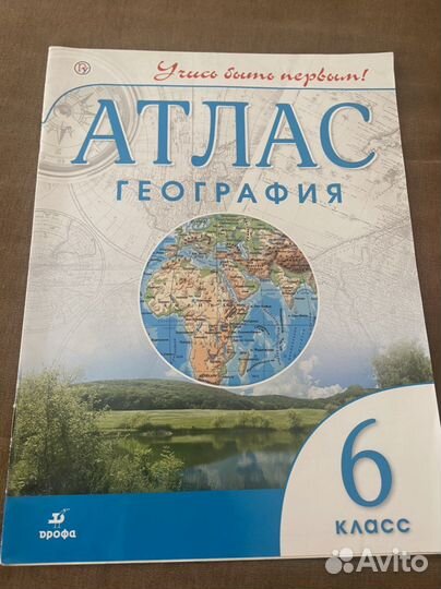 Атлас География 6 класс