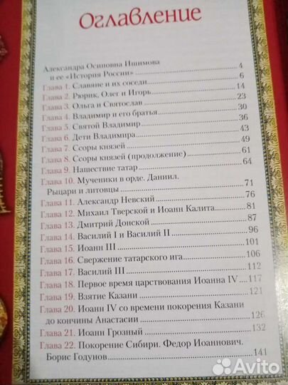 Ишимова А. О. История России для детей