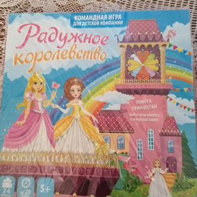 Новая игра Радужное королевство