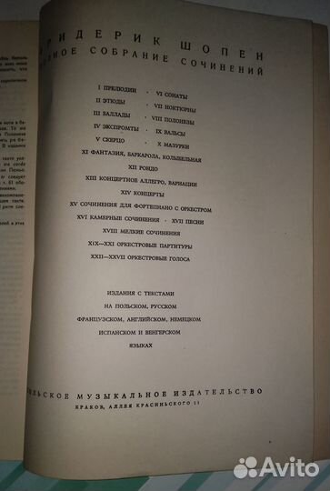 Ноты Ф. шопен. полонезы