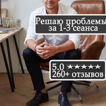 Психолог онлайн/Быстрый результат (1-3 сеанса), Жуковский