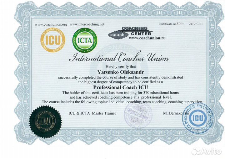 Коуч / Бизнес коуч ICF, ICU/Наставник
