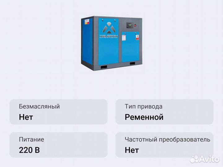 Винтовой компрессор Xeleron Z40A 8 бар прямой прив