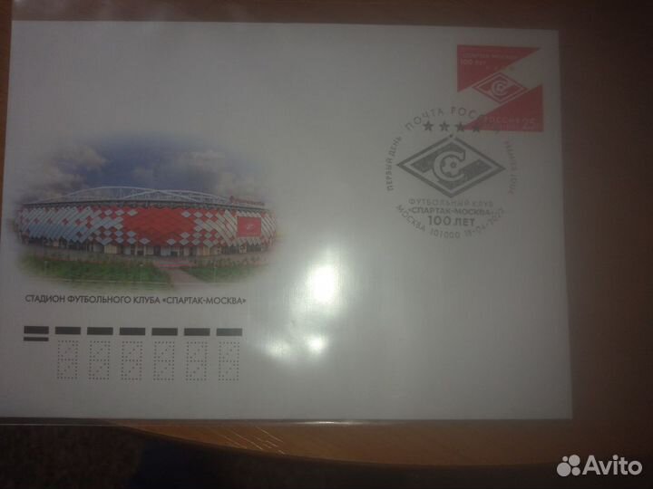 Почтовый конверт с маркой