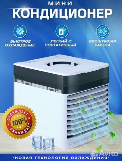 Мини кондиционер Arctic Air