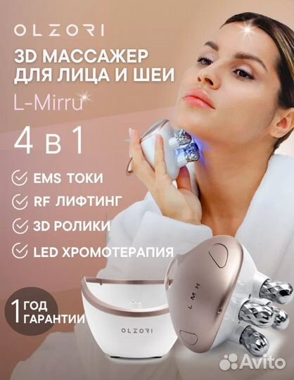 Роликовый массажер для лица микротоковый L-Mirru