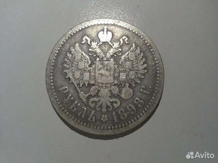 Монета 1 рубль 1898г. Николай 2 аг