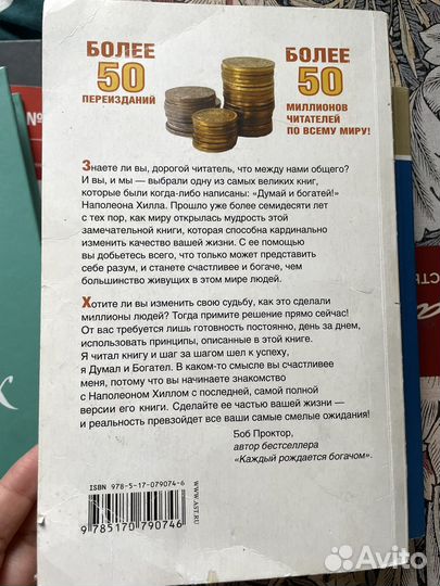 Психология убеждения, думай и богатей 2 книги