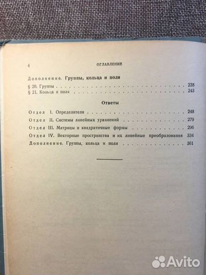 Сборник задач по линейной алгебре. 1957 год