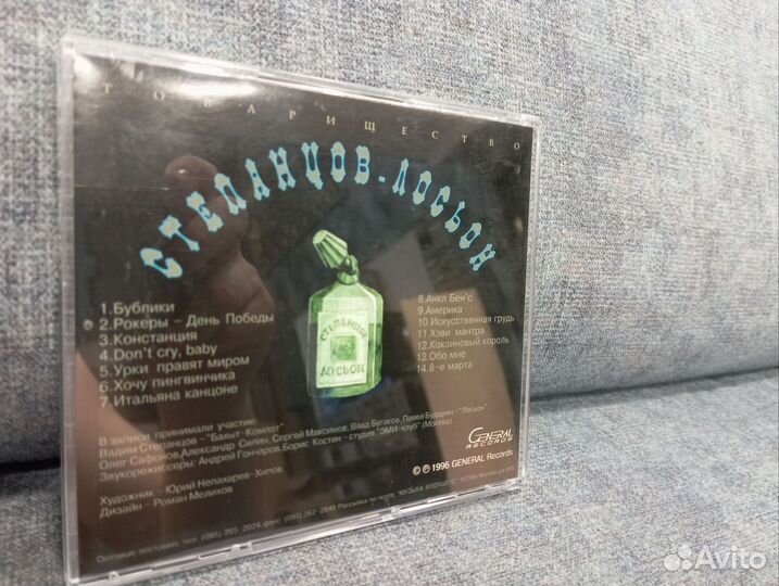 Cd Степанов лосьон уроки правят миром