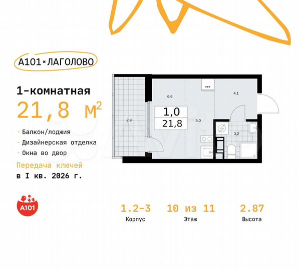 Квартира-студия, 21,8 м², 10/11 эт.
