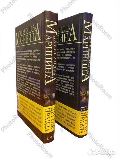 А Маринина «Другая правда»