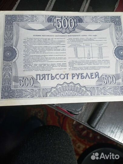 Облигация,1992г500р
