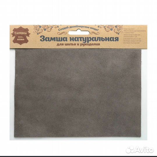 Листы замши натуральной