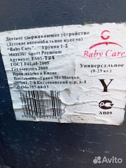 Автокресло 9-25 кг, Baby care