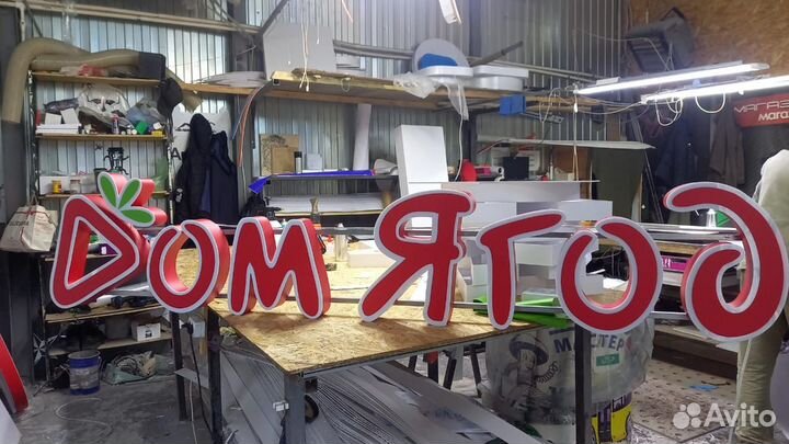 Рекламная вывеска Дом ягод