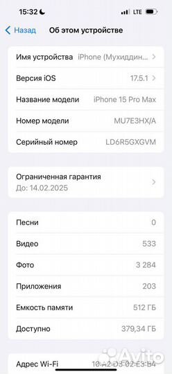 iPhone 15 Pro Max, 512 ГБ