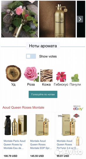 Montale aoud roses оригинал