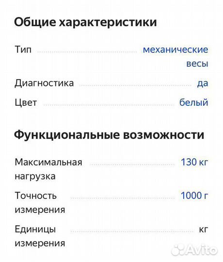 Весы напольные механические