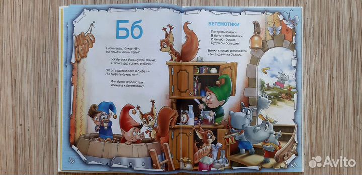 Волшебная азбука А. Усачёв