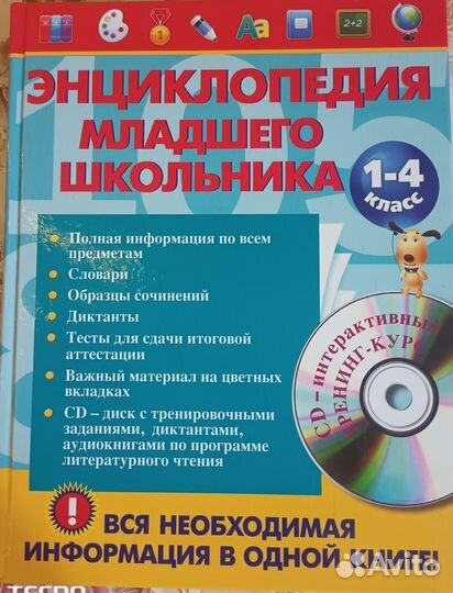 Книга, энциклопелия