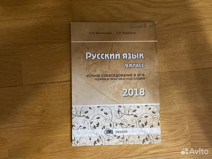 Русский язык 9 класс Васинькова 2018 огэ