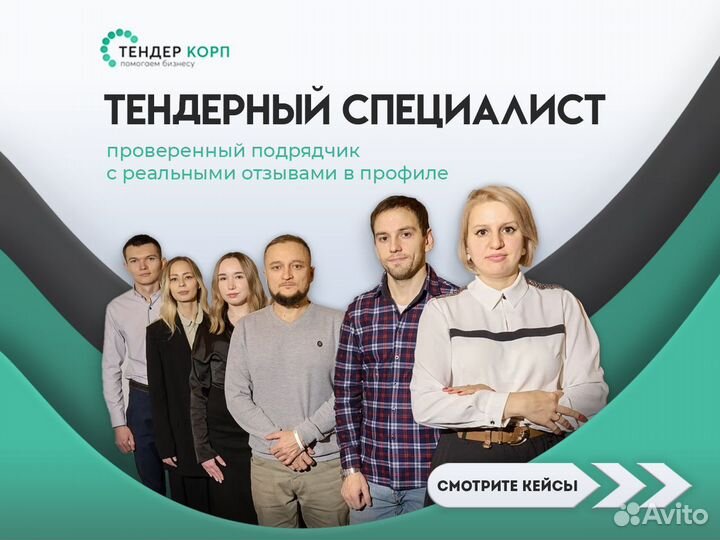 Тендерный специалист / Сопровождение тендеров