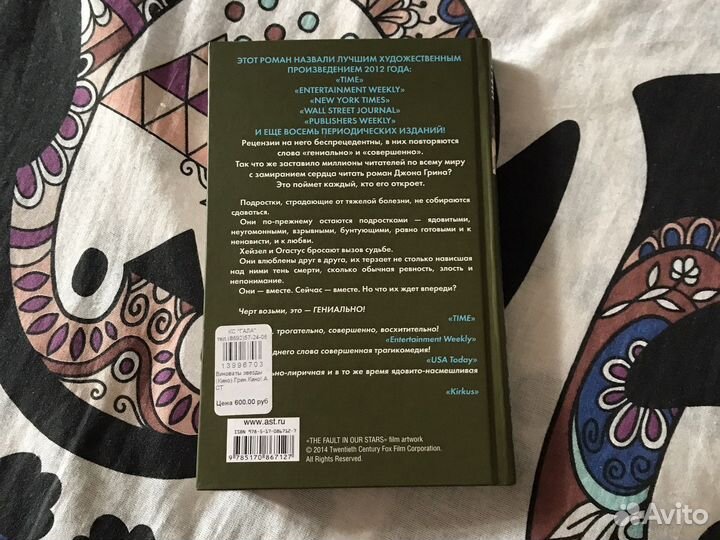 Виноваты звезды - книга