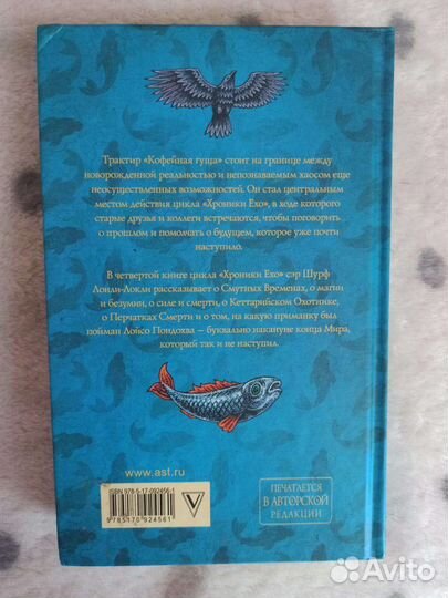 Макс Фрай - Ворона на мосту