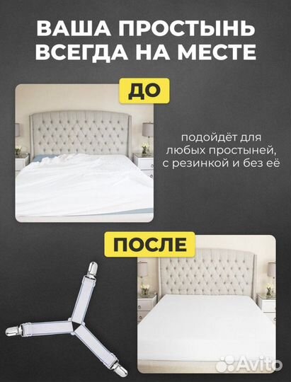 Держатель для простыни