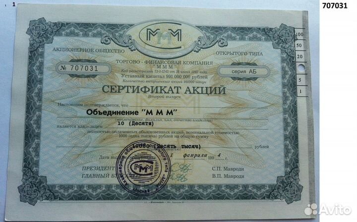 Сертификаты Акций ао ммм