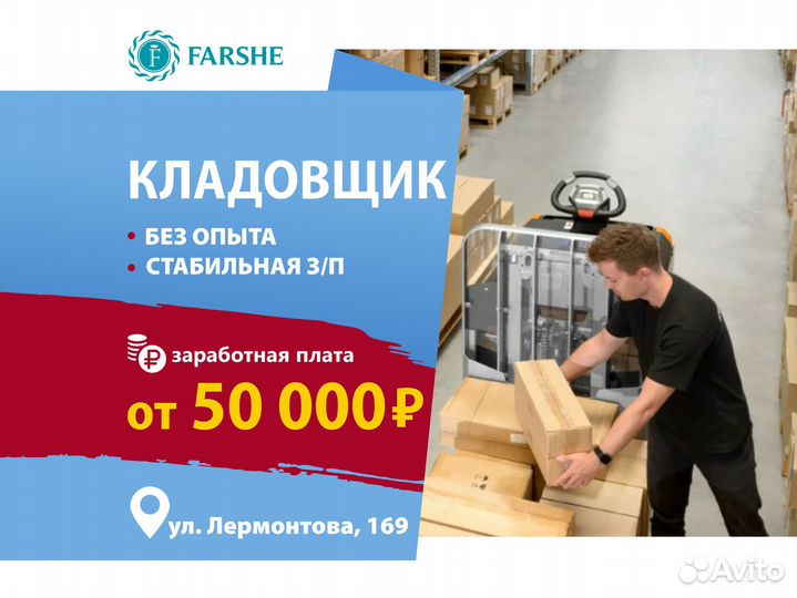 Кладовщик склада
