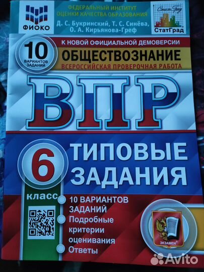 Новая тетрадь впр обществознание 6 класс