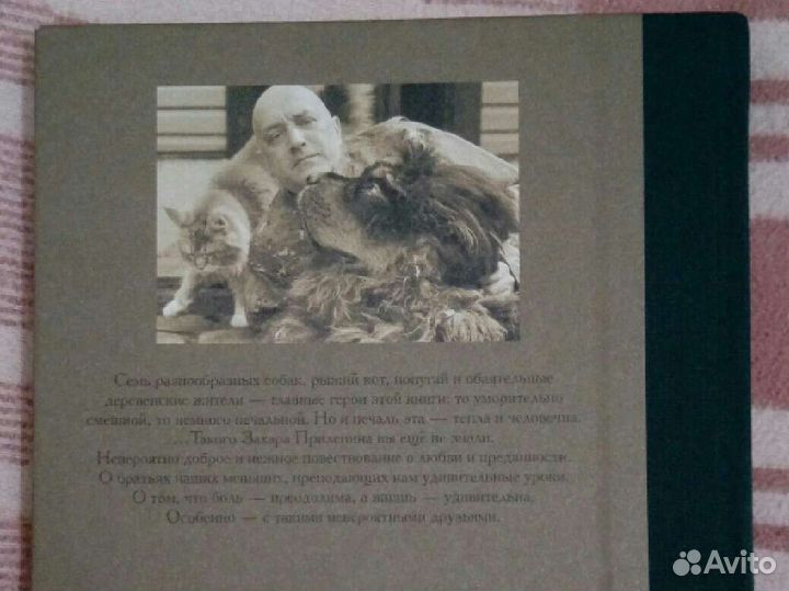 Новая книга Захара Прилепина Собаки и другие люди