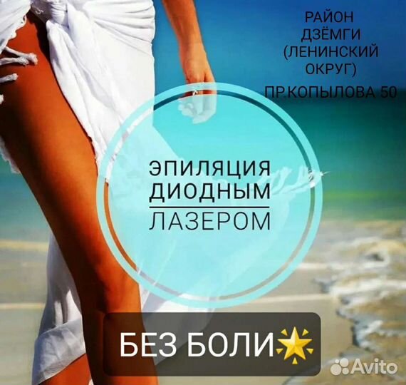 Лазерная эпиляция