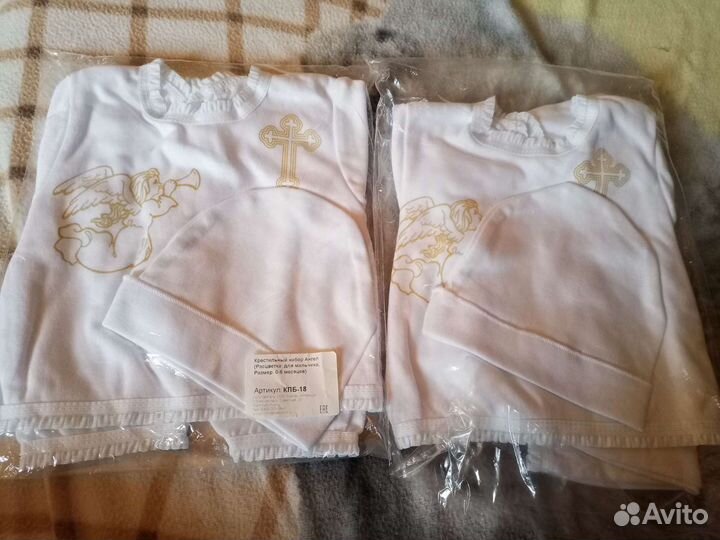 Крестильный набор (для мальчика, 0-6мес.) новый