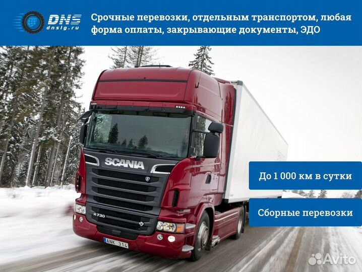 Грузоперевозки от 200 кг