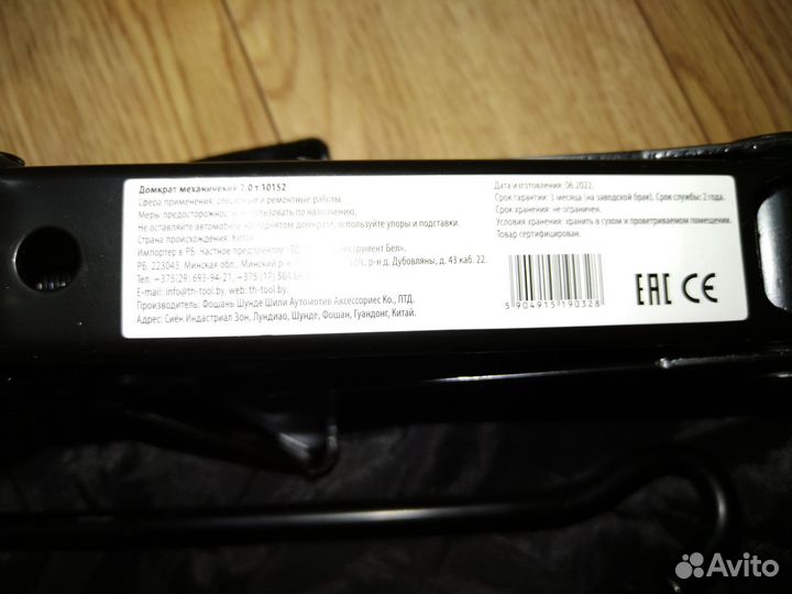 Домкрат механический