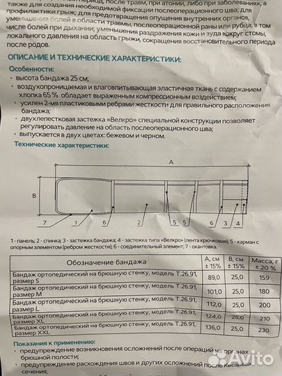 Бандаж послеоперационный на брюшную стенку